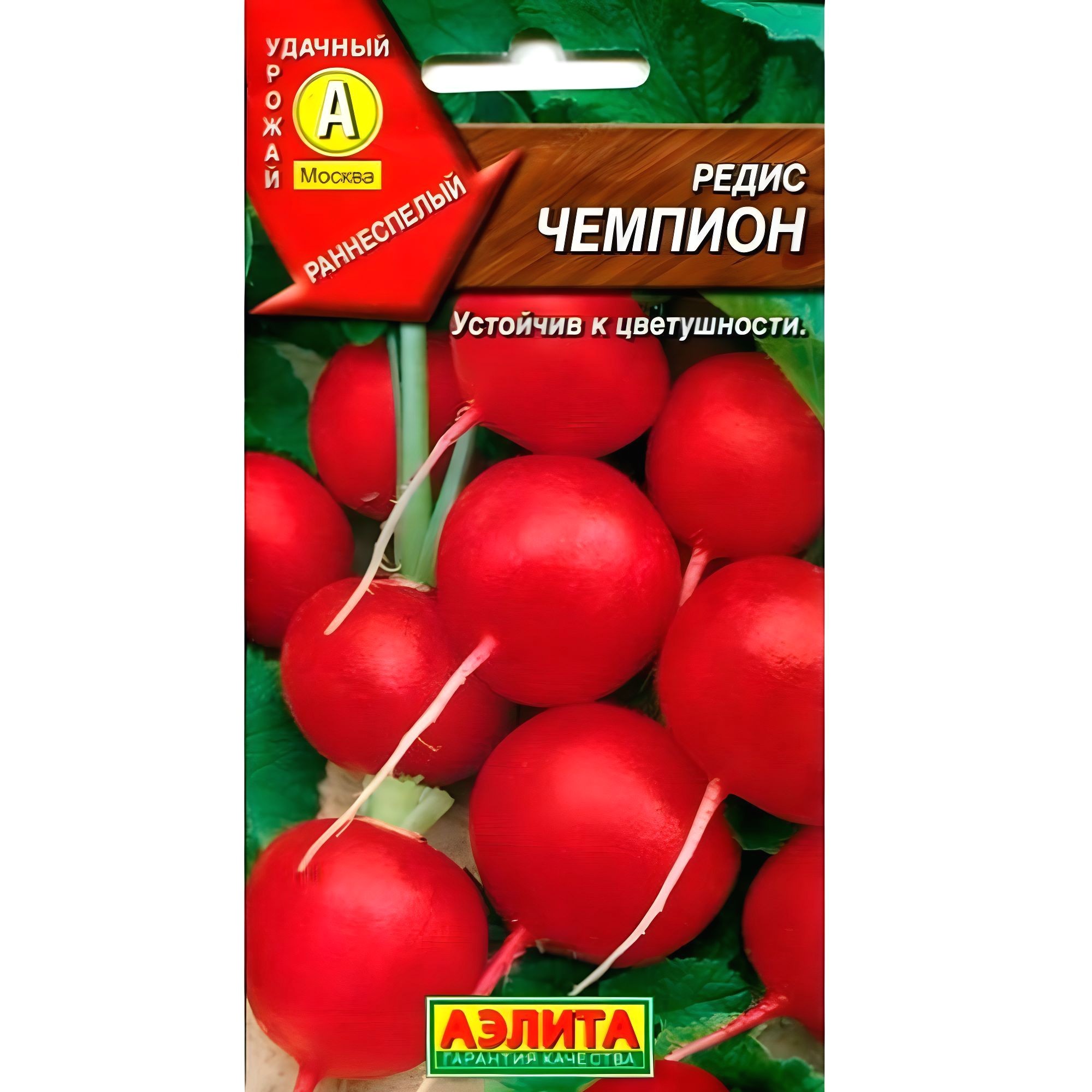 Семена Редис Чемпион