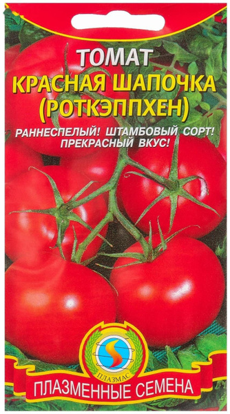Семена Редис Красная шапочка