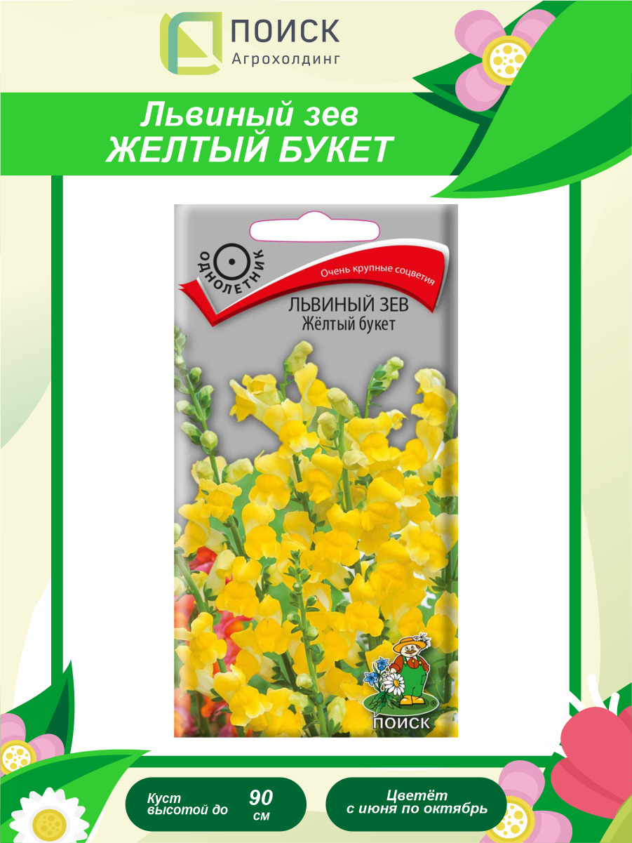 Семена Львиный зев Желтый букет