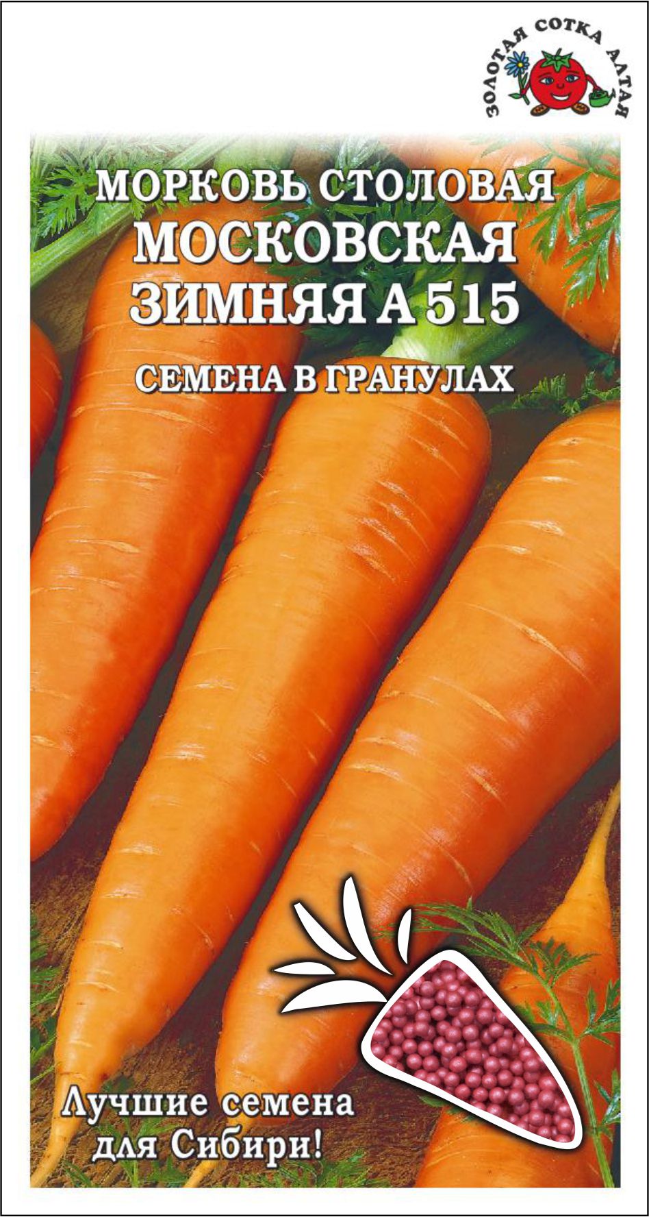 Семена Морковь Московская зимняя А 515 (гранулы)