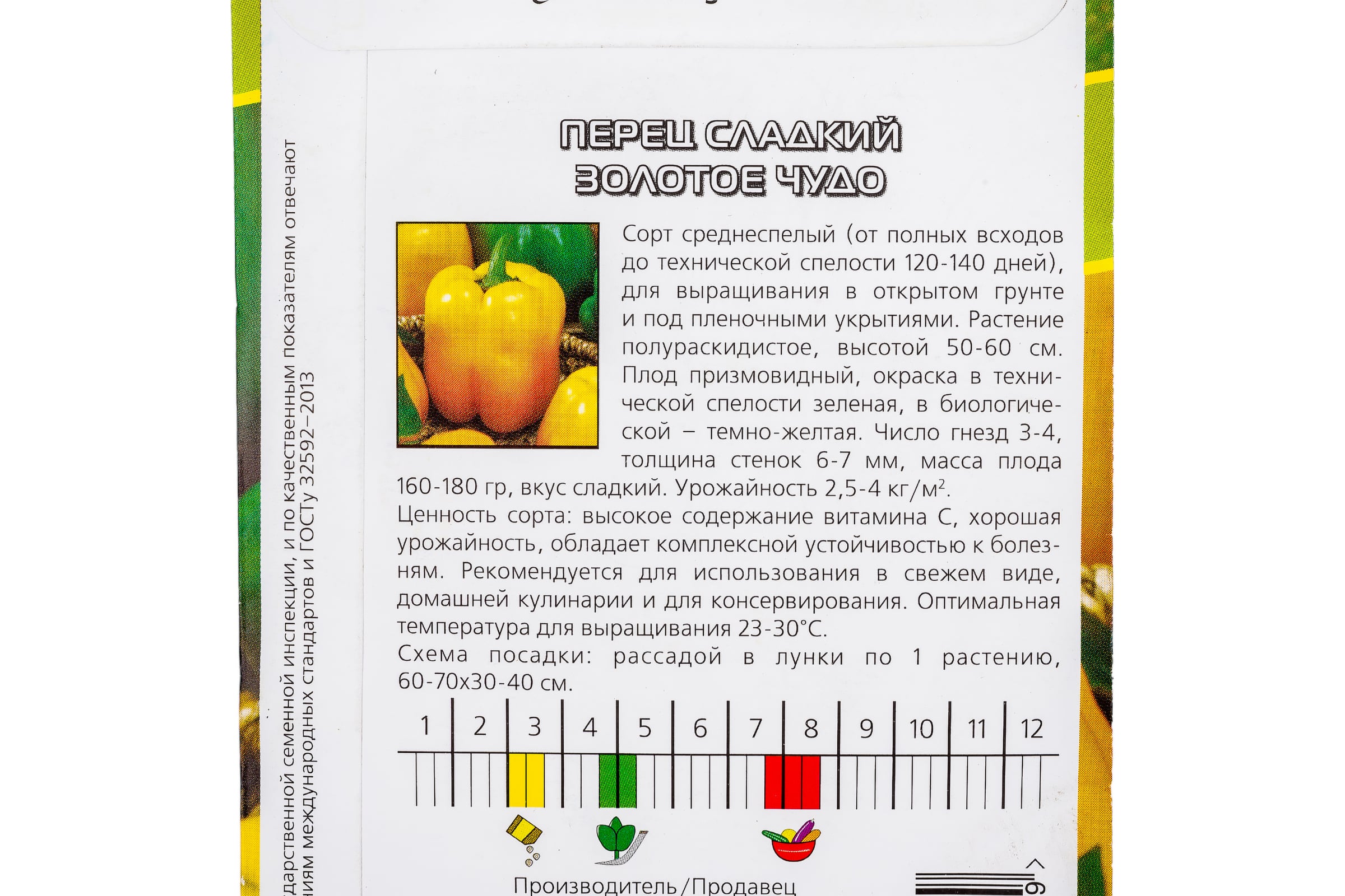 Семена Перец сладкий Золотое чудо